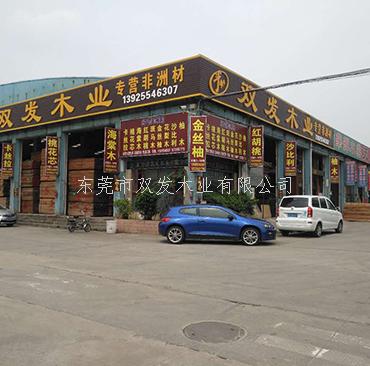 厚街國際家具展正式開展，歡迎看展的親們光臨我司坐坐，東莞市雙發(fā)木業(yè)期待你們的來臨。